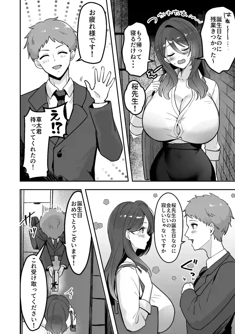 僕だけの先生だったのに…【棒消し修正版】 試し読み 6ページ