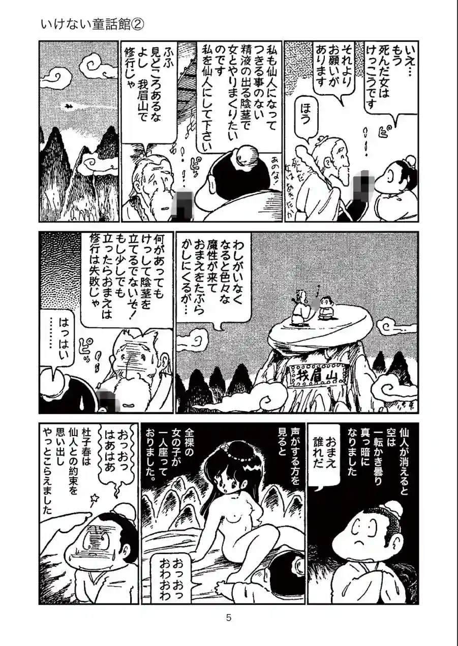 愛ちゃんのいけない童話館 試し読み 9ページ