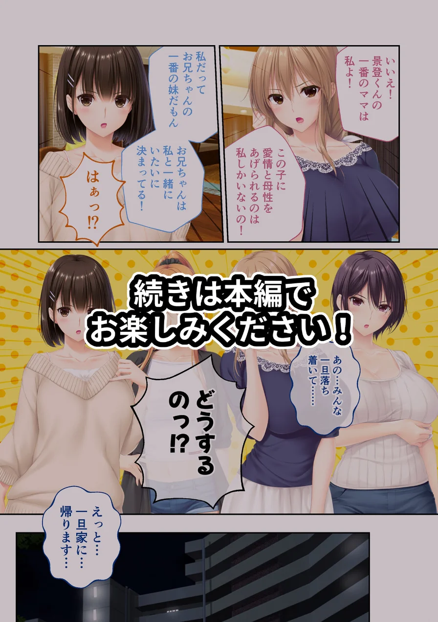 ままごと 〜とろ甘お世話えっちで愛を注ぐ、たわわ母娘ハーレム！〜 共通ルート モザイク版（単話） 試し読み 5ページ