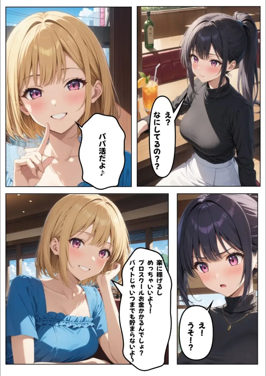 大切な彼氏がいるのに…〜女子大生NTR〜【モザイク版】 試し読み 8ページ