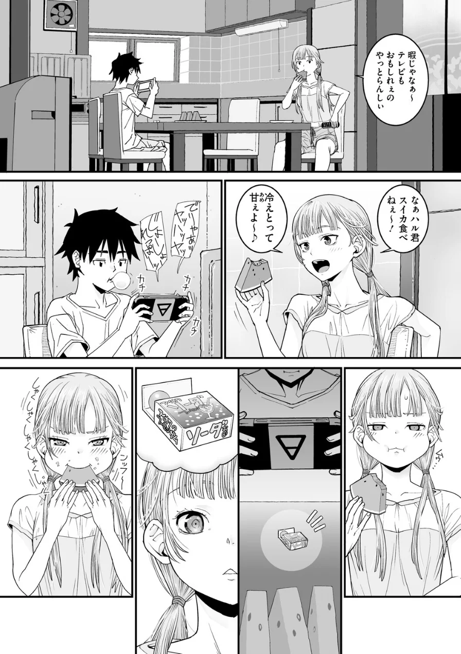 コアコレ 【こんな田舎じゃヤるしかないね】 試し読み 10ページ