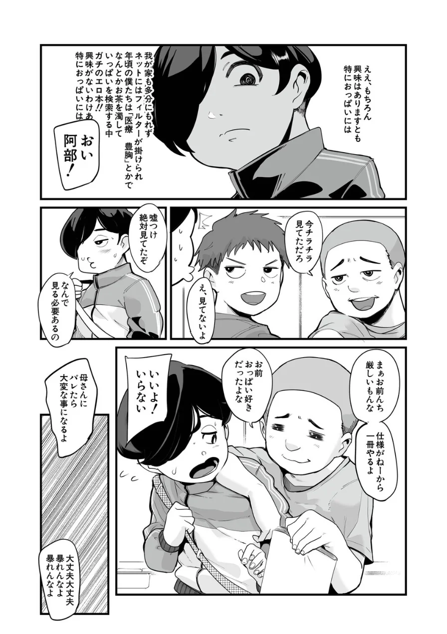 反復練習ママ（おとちち）（単話） 試し読み 5ページ