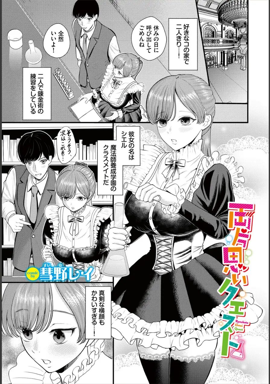 両片思いクエスト（単話） 試し読み 1ページ