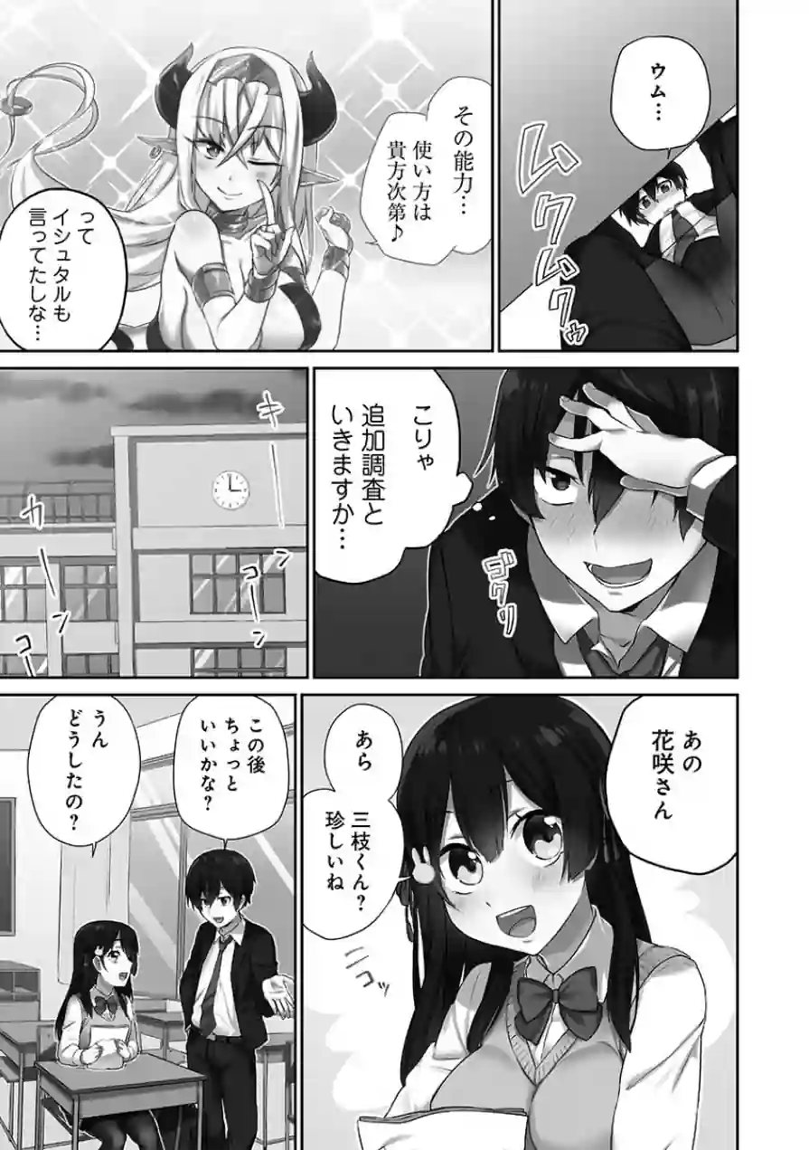 委員長のヒ・ミ・ツ〜イッた回数がバレちゃう世界〜【FANZA限定】1【デジタル特装版】 試し読み 13ページ