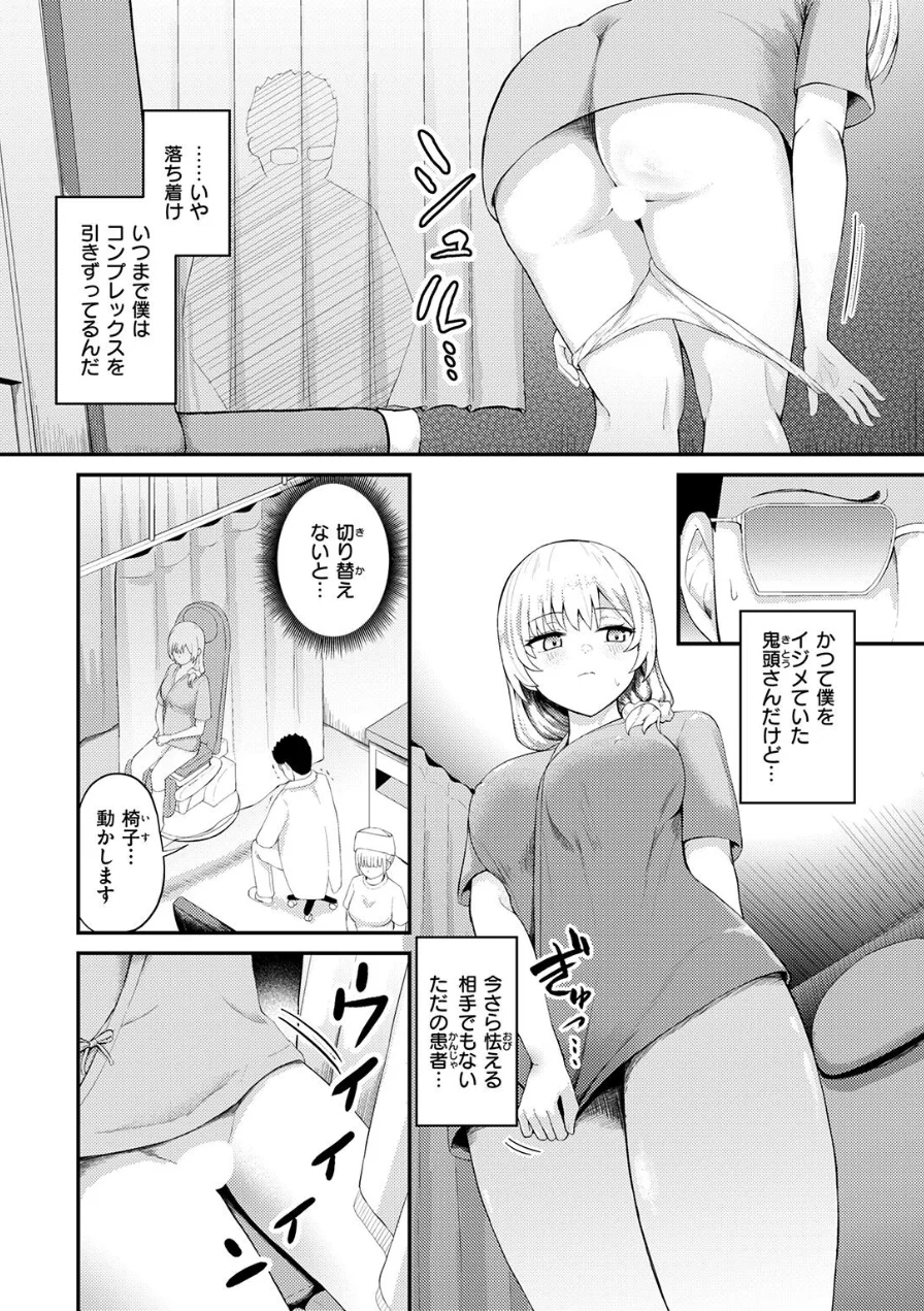 復讐診察室 〜元ヤン人妻は僕が担当医だと気づいていない〜（単話） 試し読み 8ページ