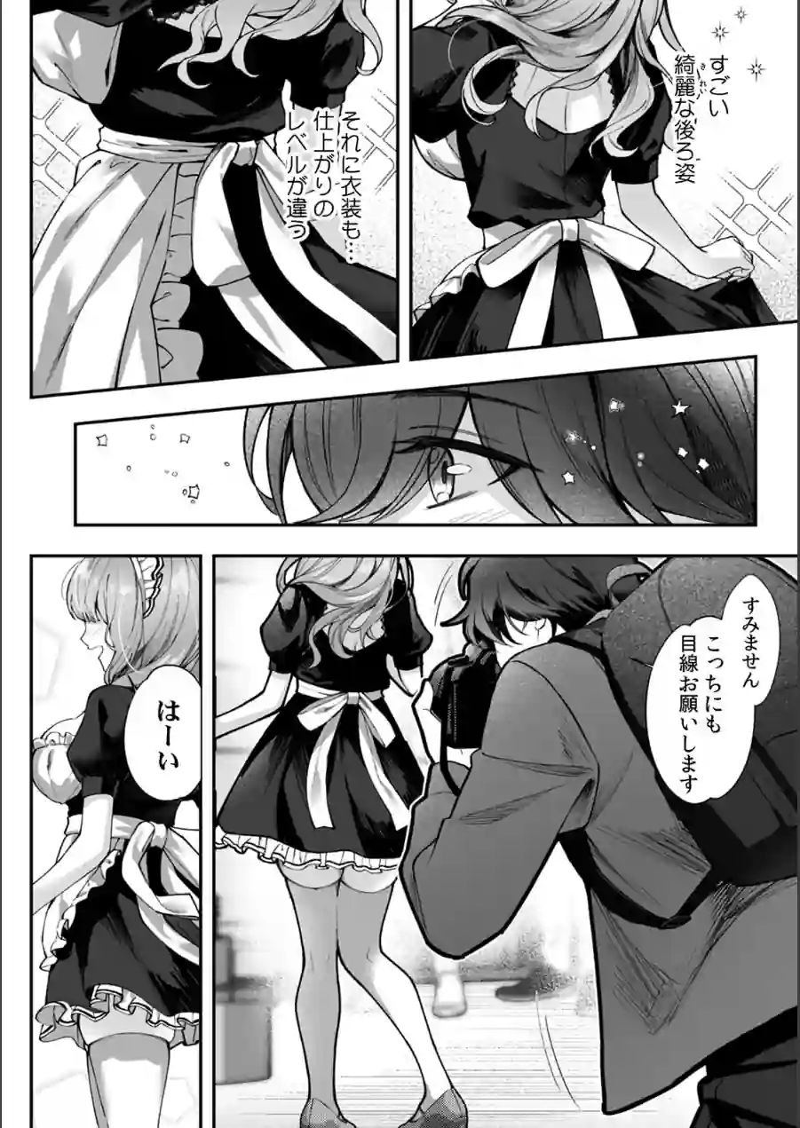 コスバレ〜高飛車な巨乳上司の『ご主人様』になりました！？〜【R-単行本版/限定特典つき】 試し読み 8ページ