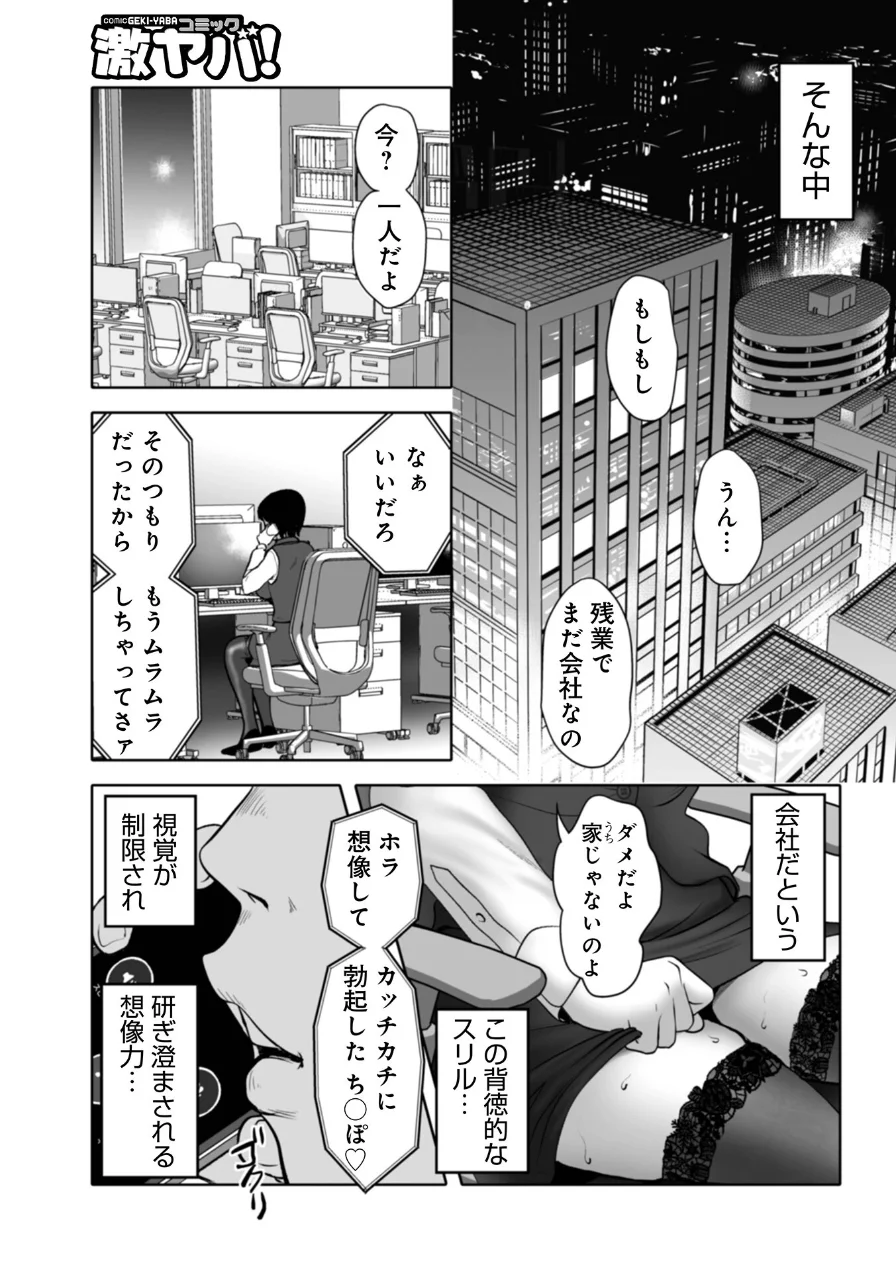 私…彼にTELして…上司とヤッTELの（単話） 試し読み 3ページ