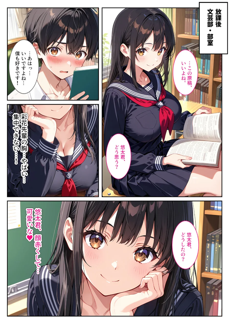文芸部の先輩（爆乳）におっぱい揉ませてと土下座でお願いしたら… モザイク版 試し読み 5ページ