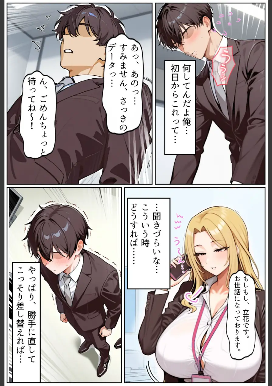 いい歳こいてどすけべな女上司の寝取られ新人性指導 モザイク版 試し読み 15ページ