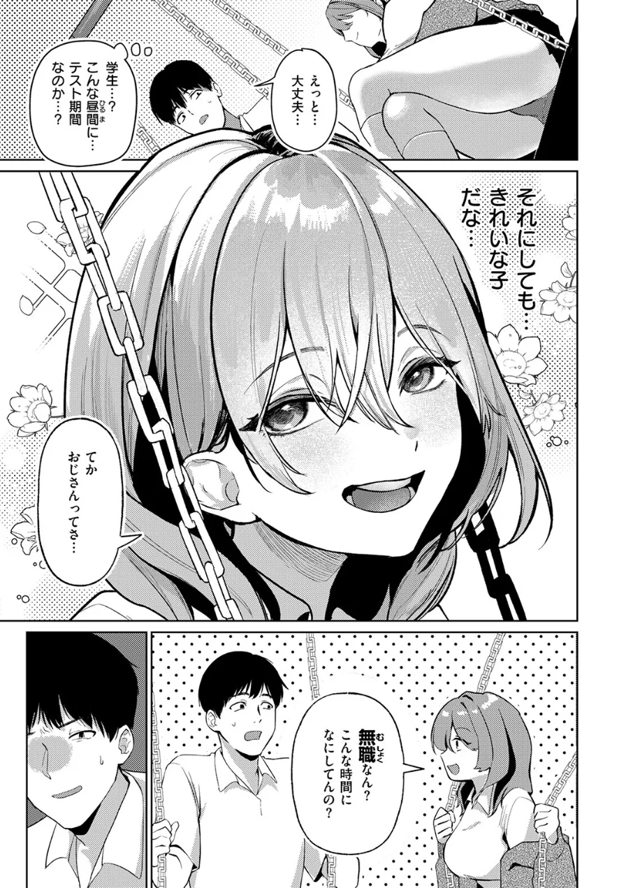 わるいこと（単話） 試し読み 5ページ