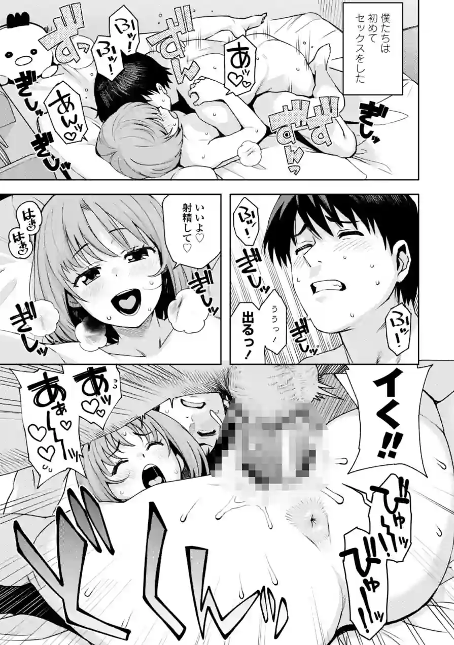 ウチらワルい子なんで【デジタル版 FANZA版ペーパー付き】 試し読み 33ページ