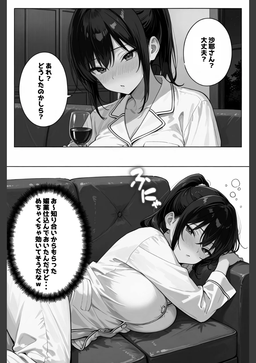 俺の嫁が同僚のデカチンポに寝取られていた件【白抜き修正版】（単話） 試し読み 14ページ
