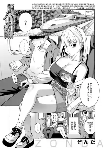ビッチギャル三姉妹ハーレム搾精（単話） 表紙