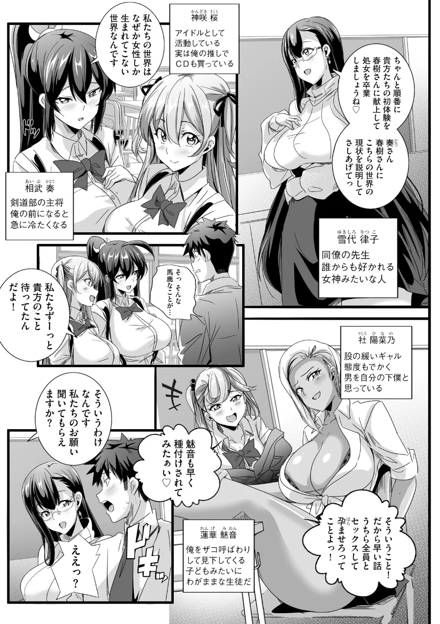 ぱられる☆はぁれむ 〜童貞教師の俺が並行世界で巨乳女子たちにモテまくり！？〜 試し読み 13ページ