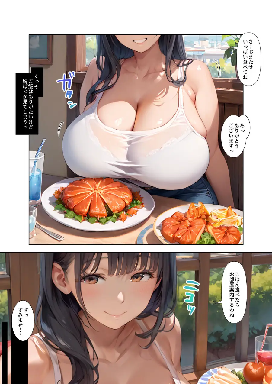 巨乳デカ尻叔母さんとケダモノのようにハメた夏 モザイク版 試し読み 13ページ