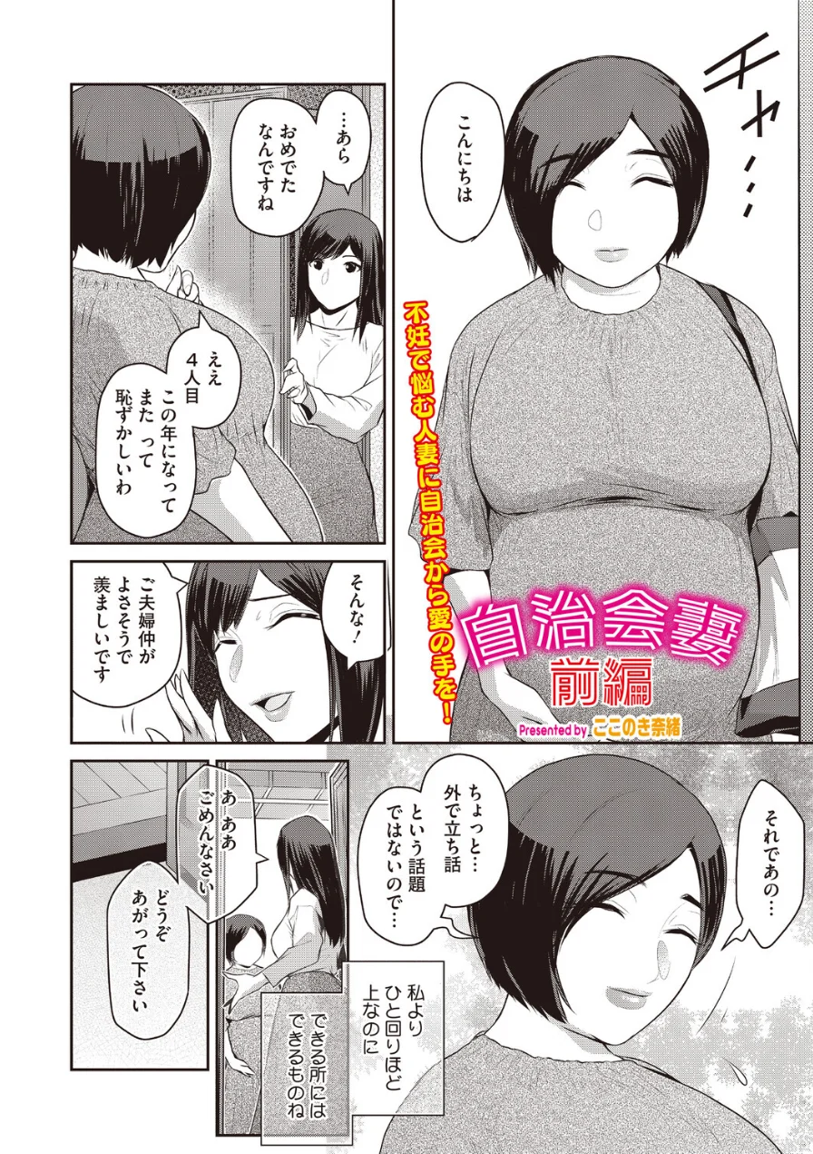 自治会妻（単話）（単話） 試し読み 2ページ