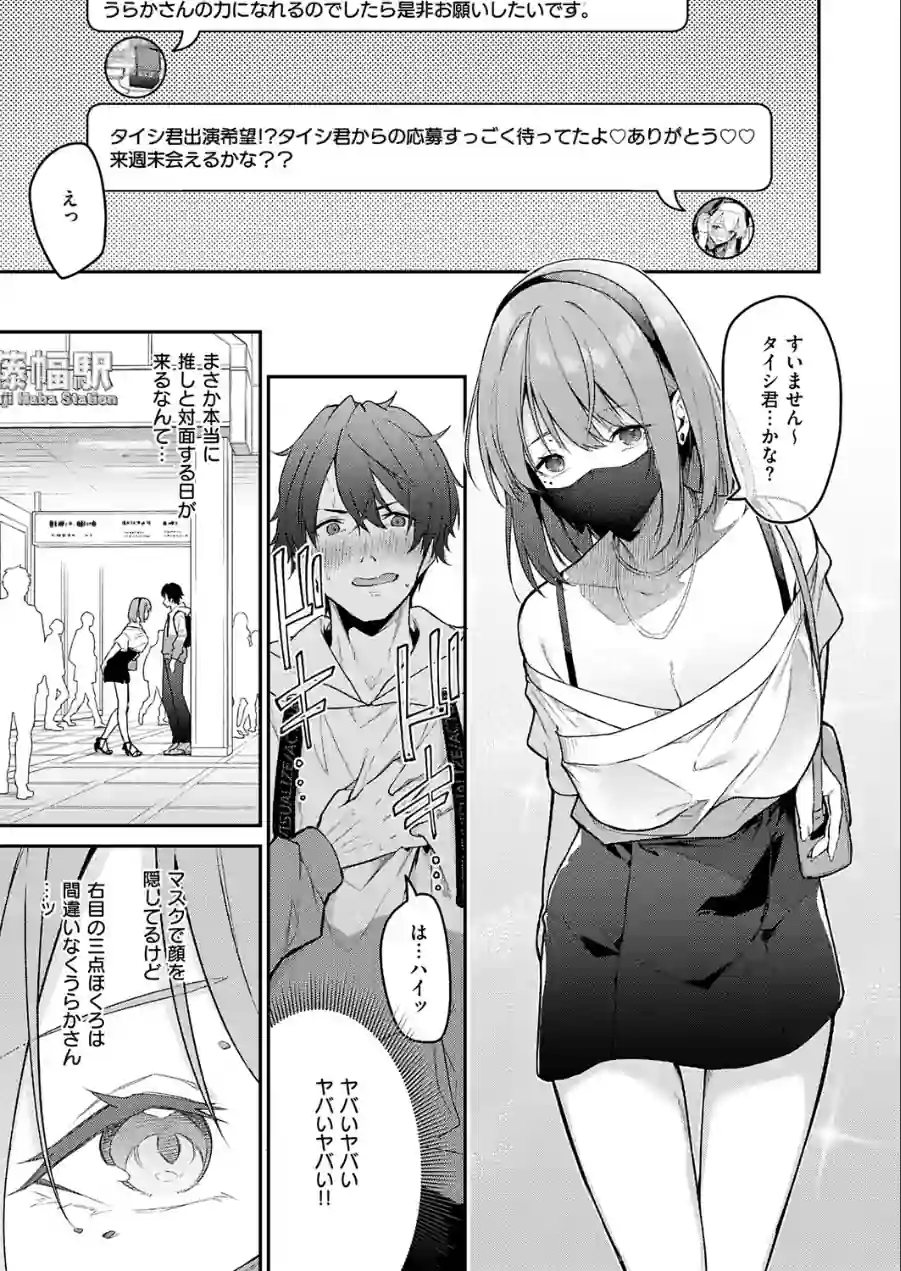 『うらかのおやしろ』に出演…！？（単話） 試し読み 5ページ