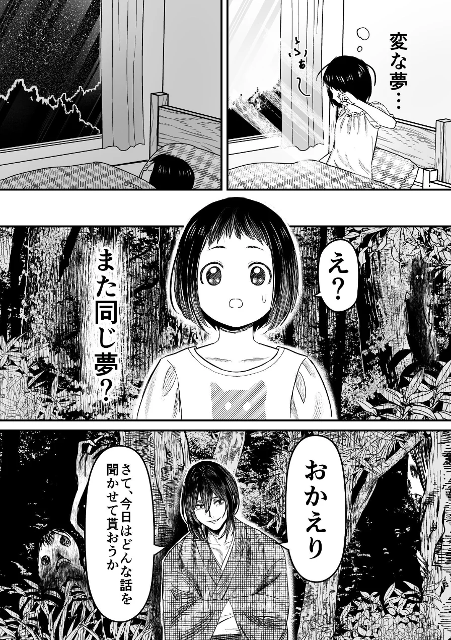 蛭夢〜まひるちゃんが消えた日〜 試し読み 8ページ