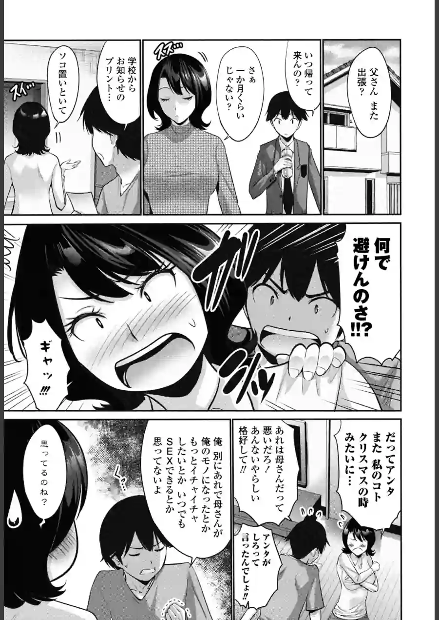 母さんの生バイブ（単話） 試し読み 3ページ