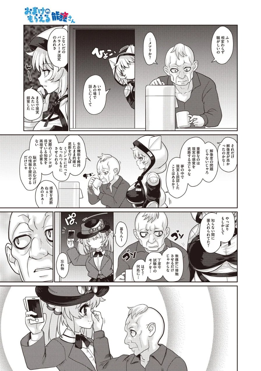 おまけのもらえる能見さん（単話） 試し読み 3ページ