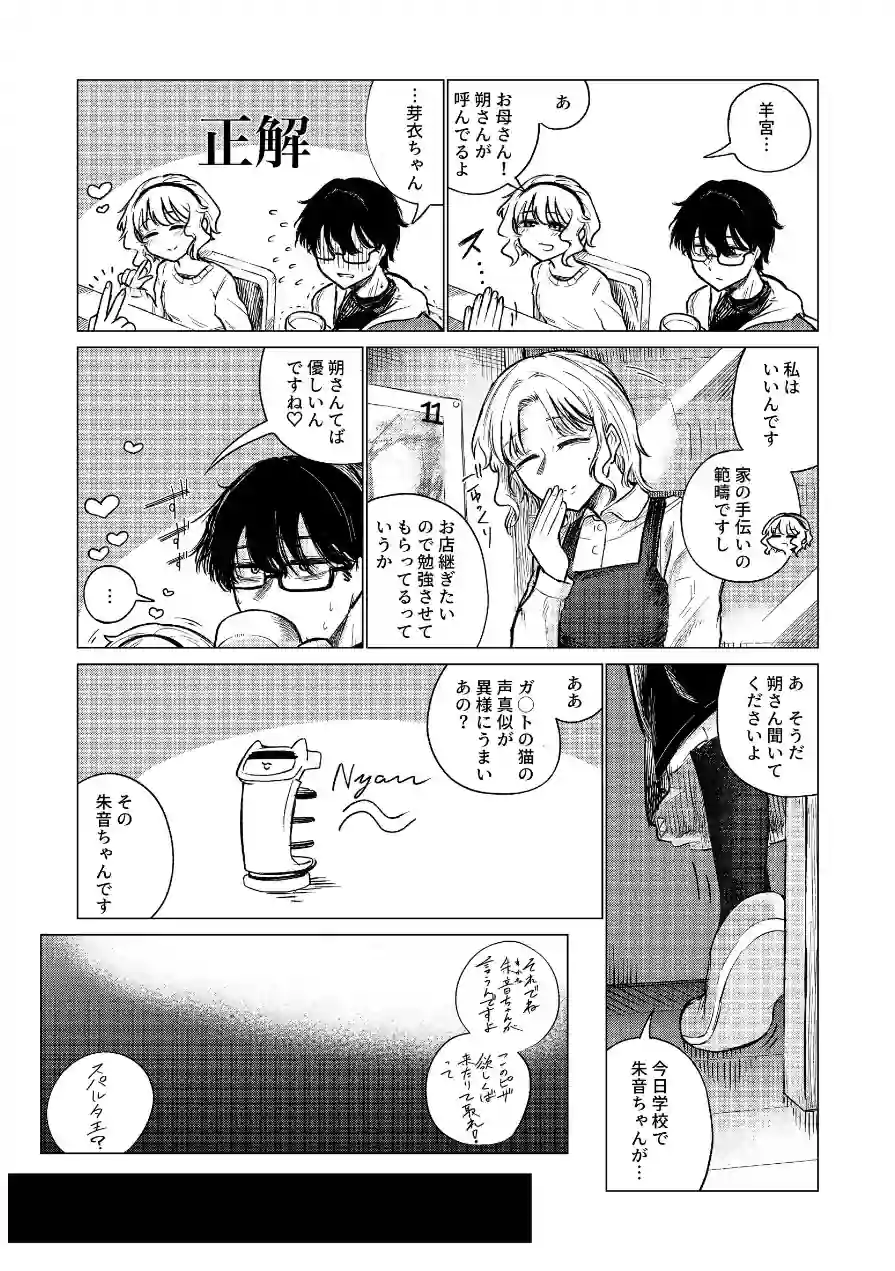 羊の声でおやすみ（単話） 試し読み 7ページ