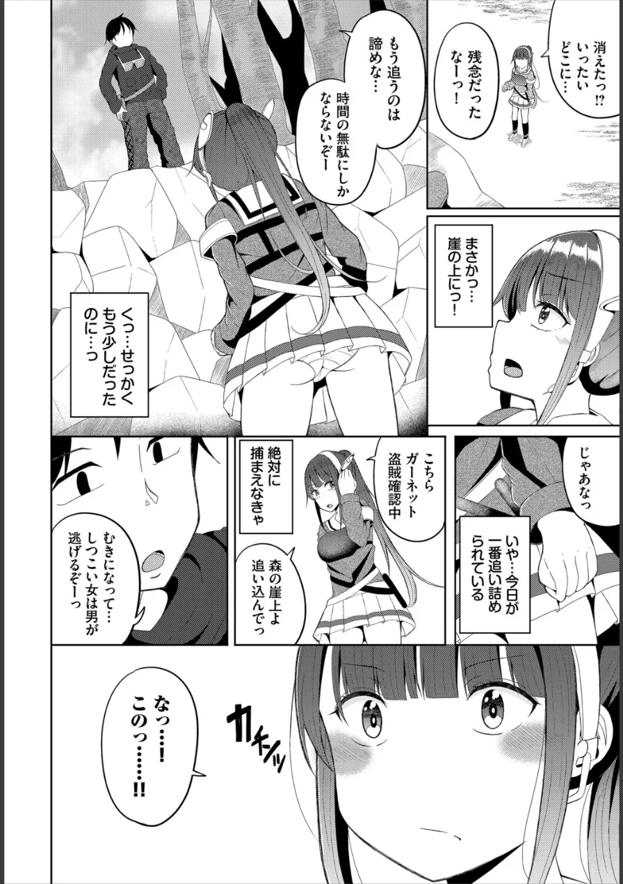 淫猥ハードクエスト 試し読み 20ページ