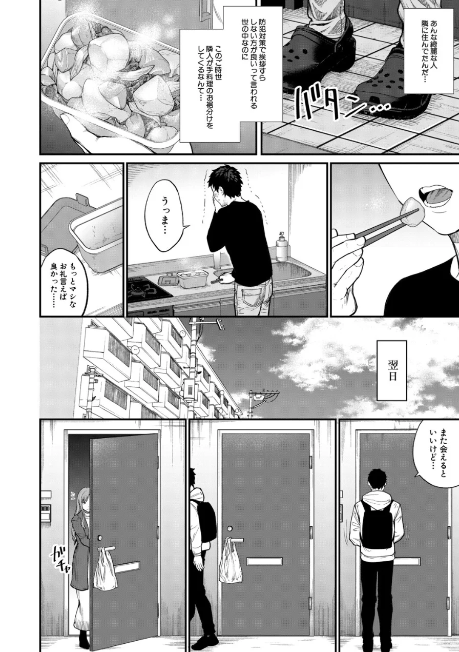 味をしめたら戻れない（粗目リコ）（単話） 試し読み 2ページ