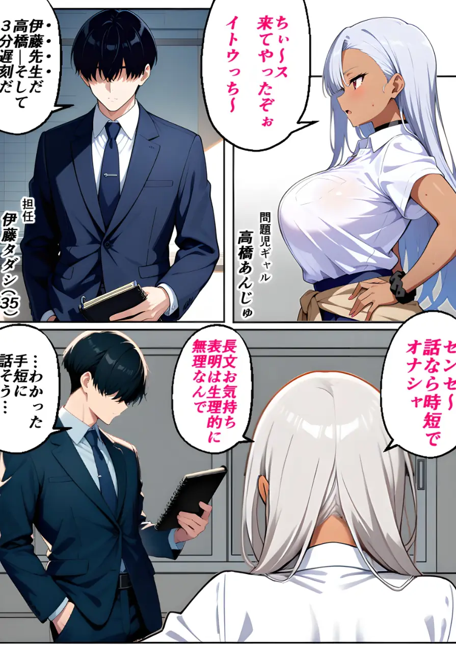 黒ギャルに進路指導【棒消し修正版】 試し読み 3ページ