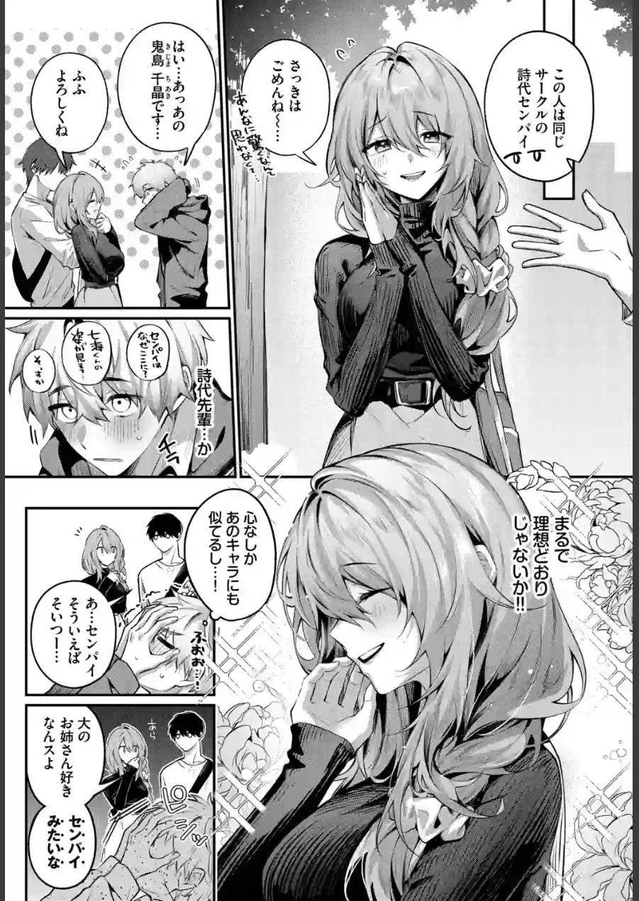 理想のあなたと甘い夢（単話） 試し読み 3ページ