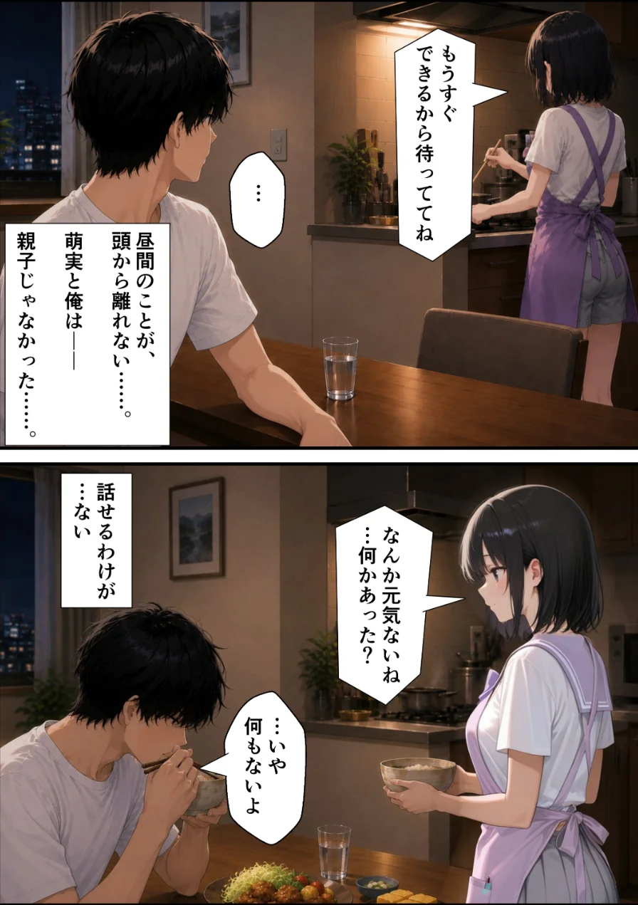 歪愛 〜 愛する娘は托卵の子 〜【棒消し修正版】（単話） 試し読み 7ページ
