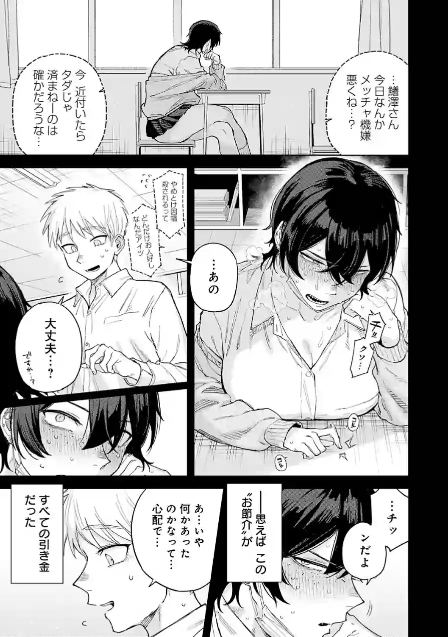 ユー・アー・マイン（単話） 試し読み 5ページ