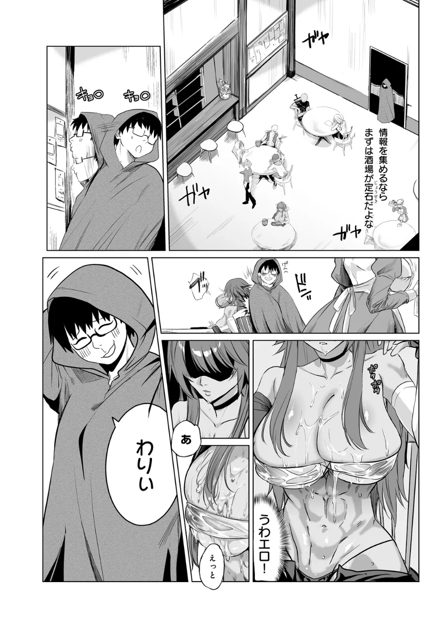 必誅アクメビーム（単話） 試し読み 4ページ