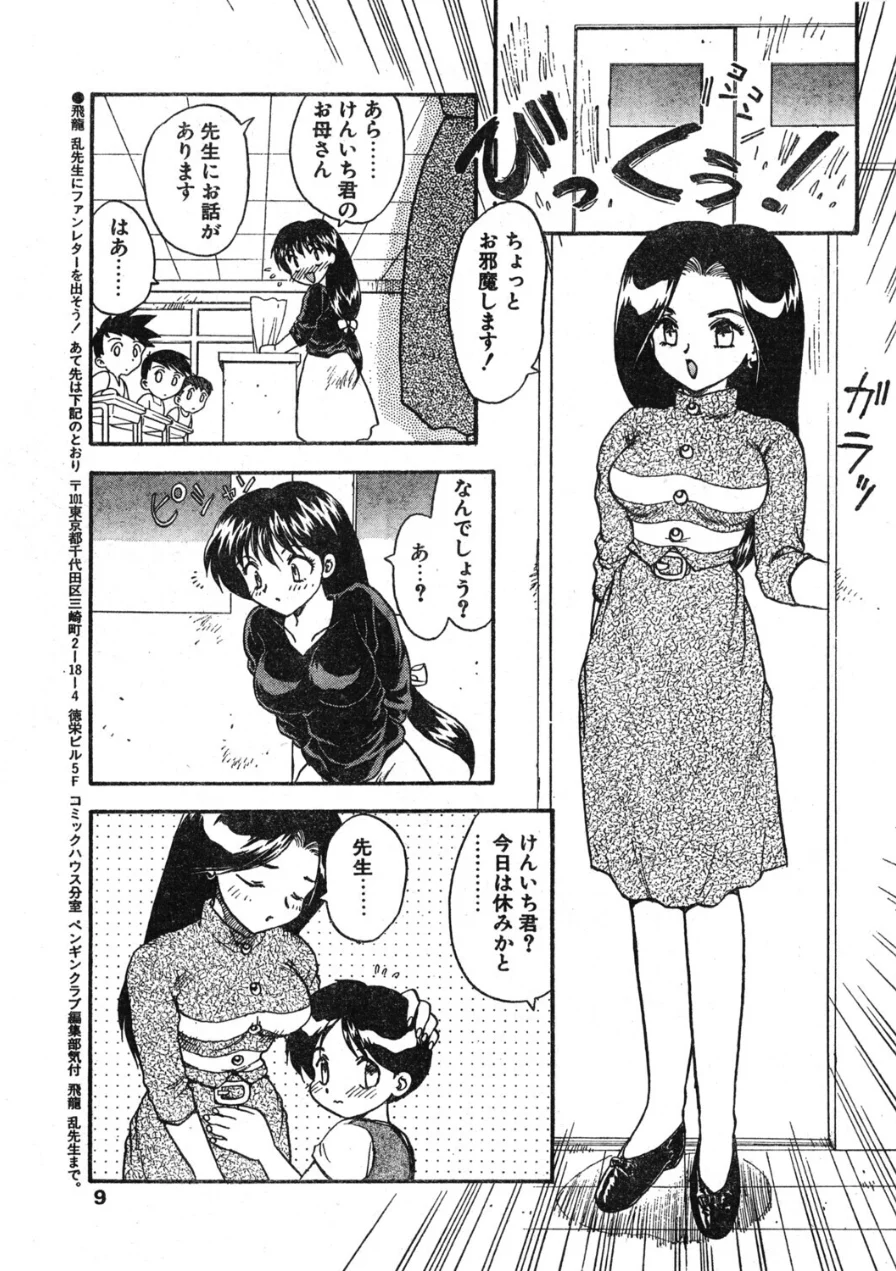 COMICペンギンクラブ1996年8月号 試し読み 9ページ