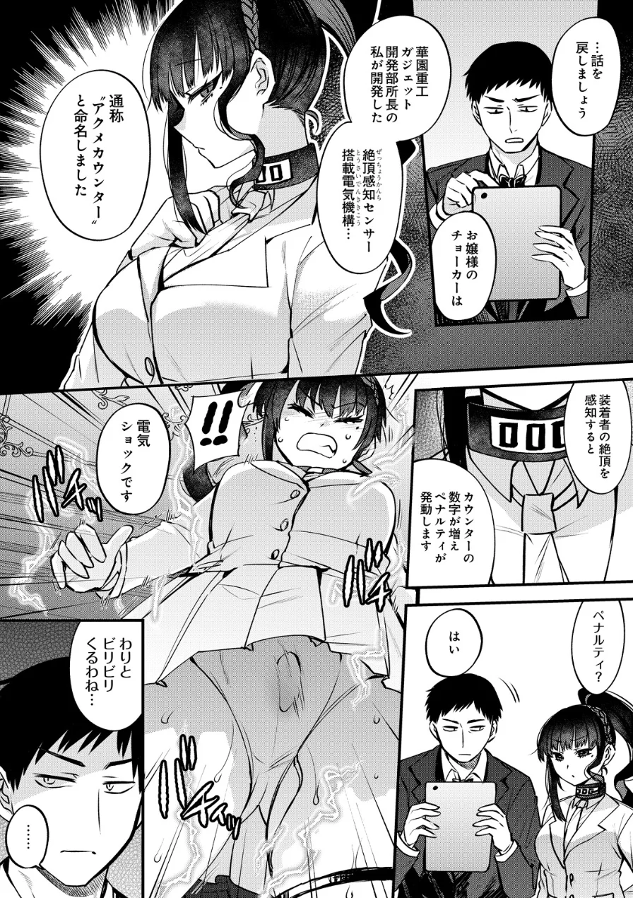 アクメカウンター（単話） 試し読み 4ページ