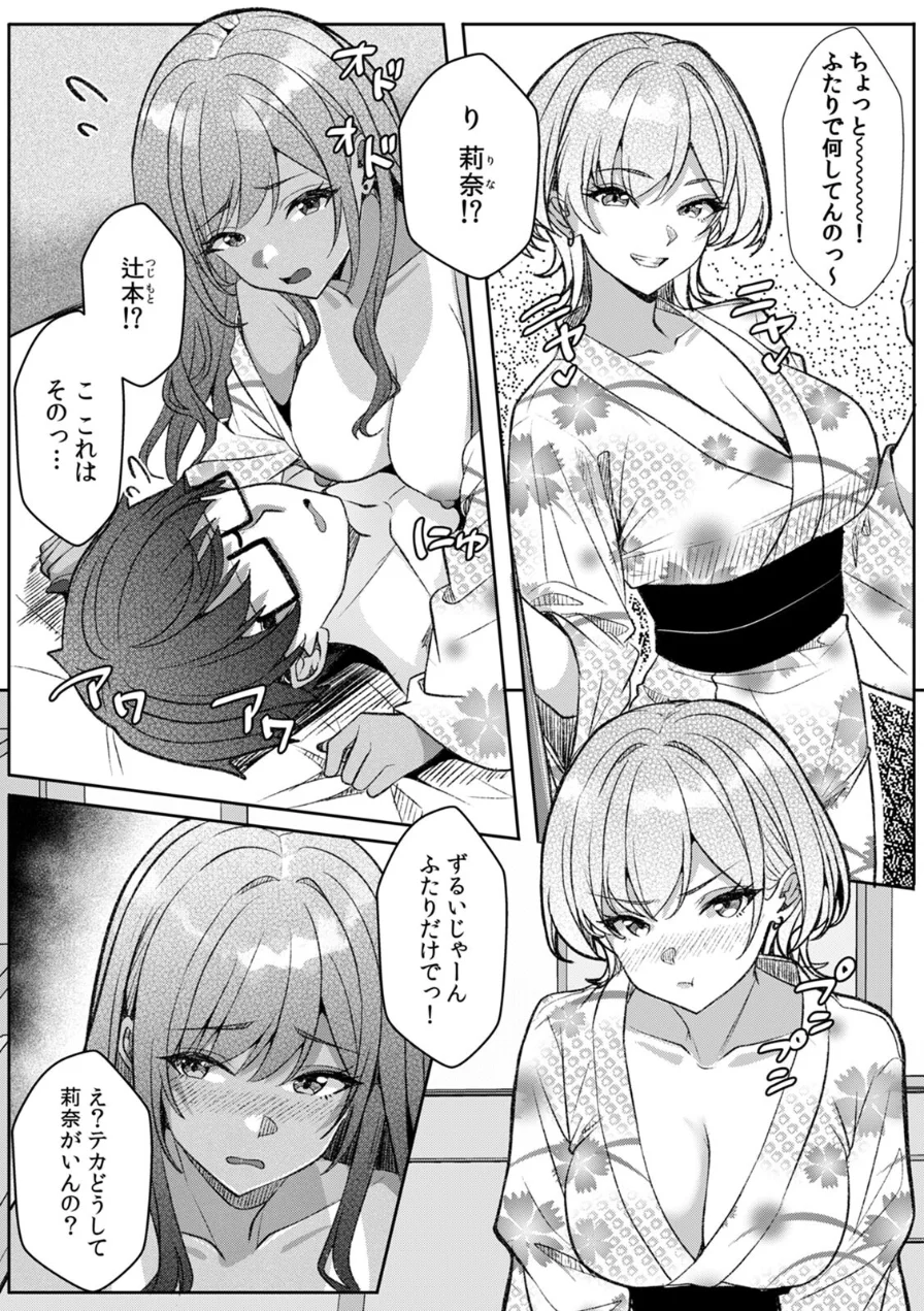 ギャルとガリ勉〜入り浸り勉強会でお礼セックス〜【R-単行本版/限定特典つき】 試し読み 17ページ