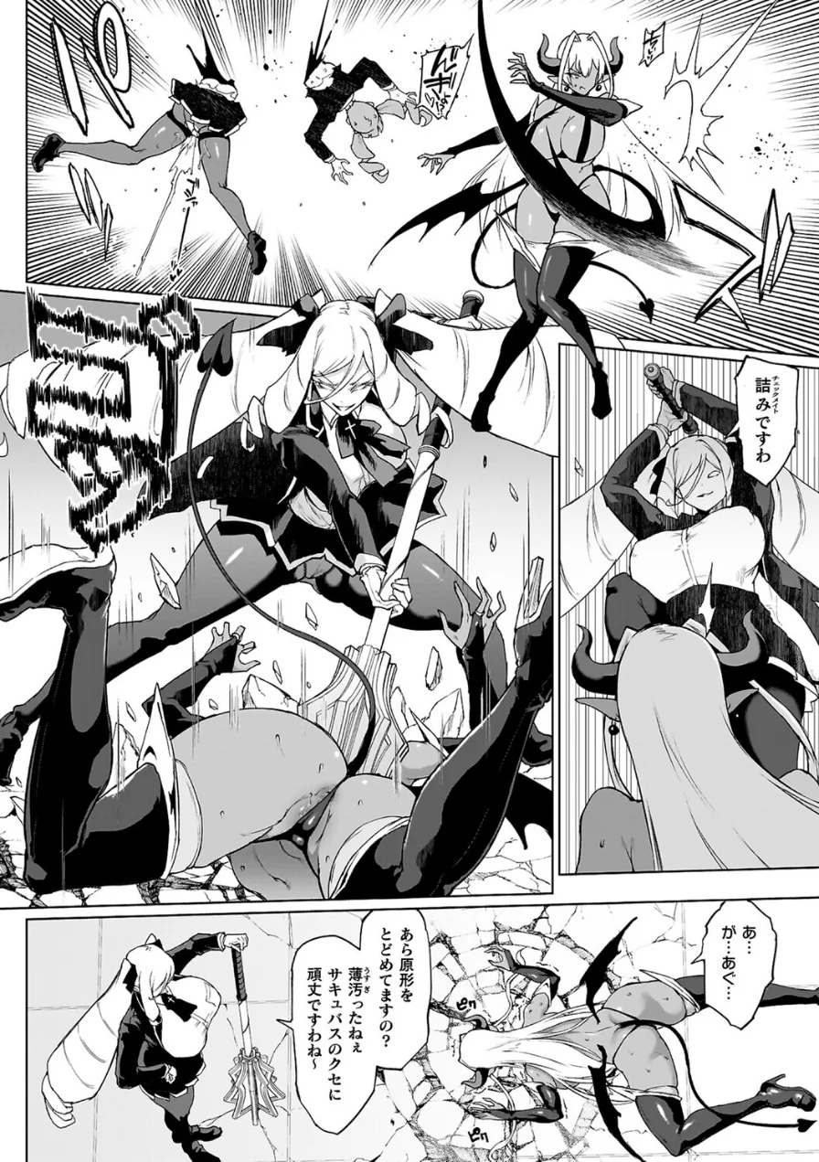 放課後エクソシズム〜退魔部敗北録〜 試し読み 20ページ