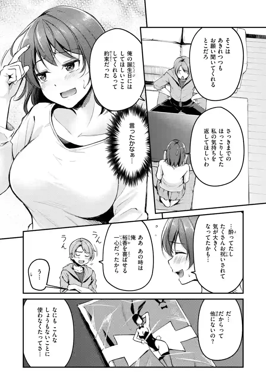 艶色シークレット【デジタル版限定おまけ付き】 試し読み 47ページ