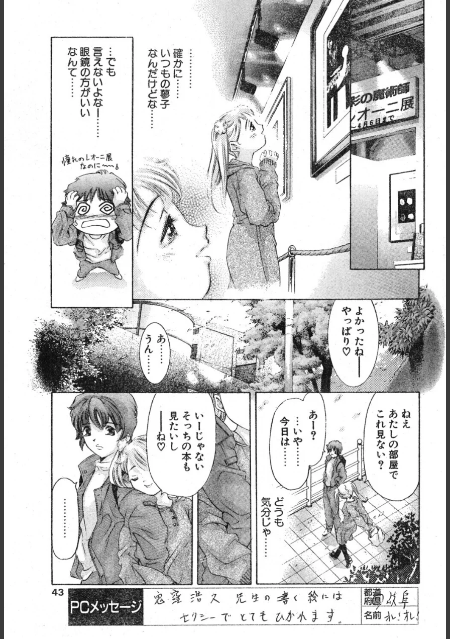 偽りの瞳（単話） 試し読み 5ページ
