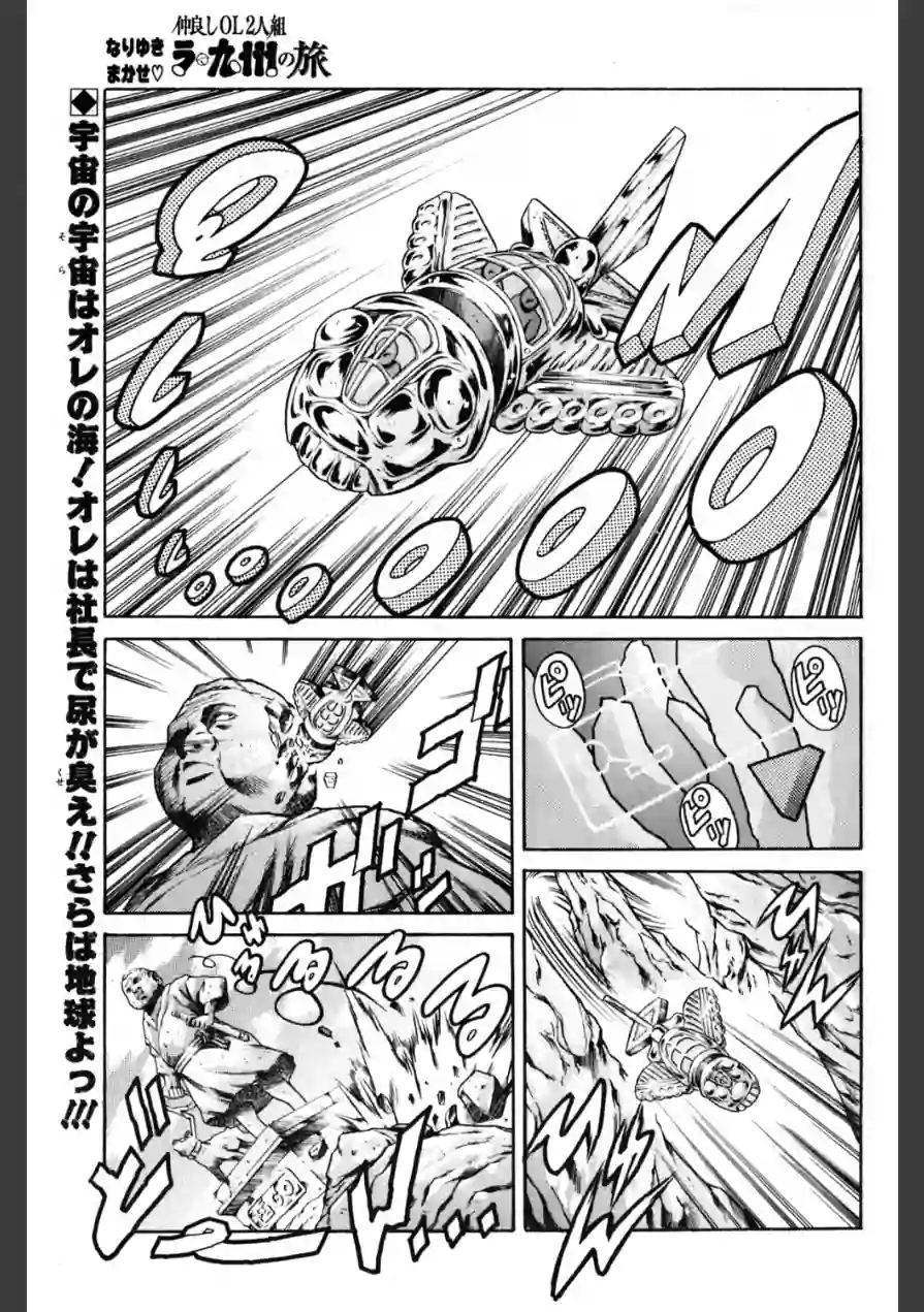 仲良しOL2人組 ラ・九州の旅（単話） 試し読み 1ページ