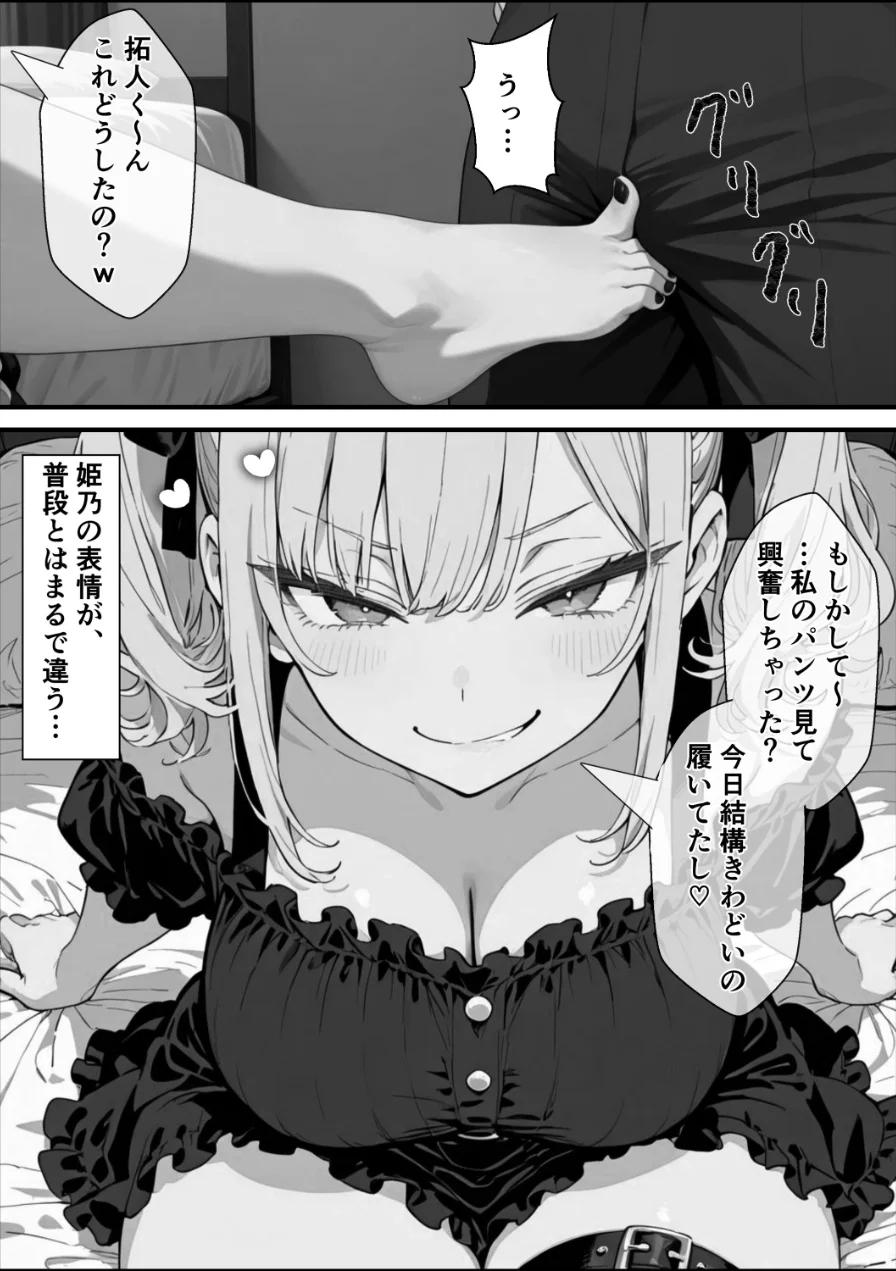 い〜っぱい我慢して、我慢して、我慢して……ご褒美シよ◇【棒消し修正版】（単話） 試し読み 10ページ