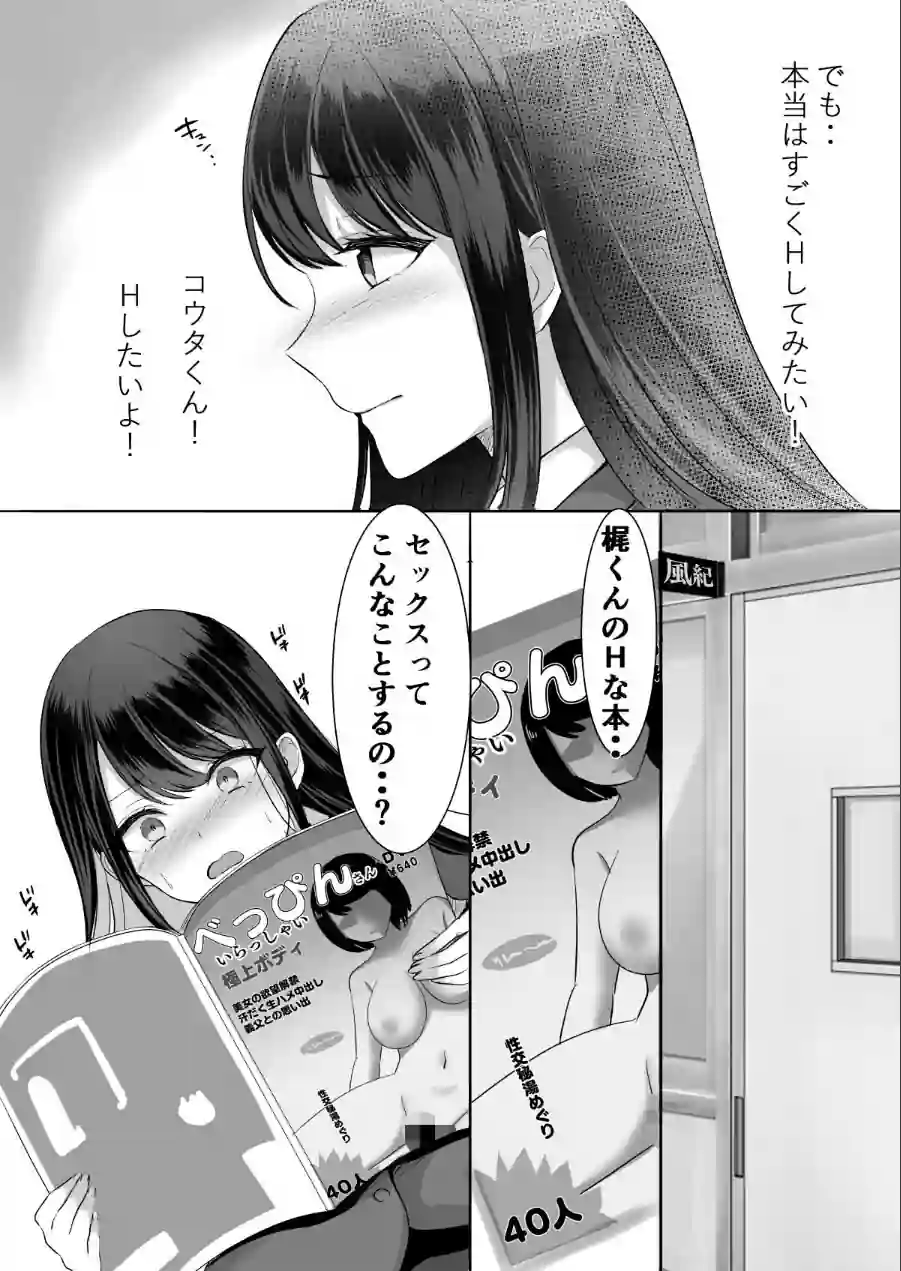【18禁】いいコのキミにエッチなご褒美を〜むっつりカノジョはボクのに夢中〜【特装版】 試し読み 7ページ