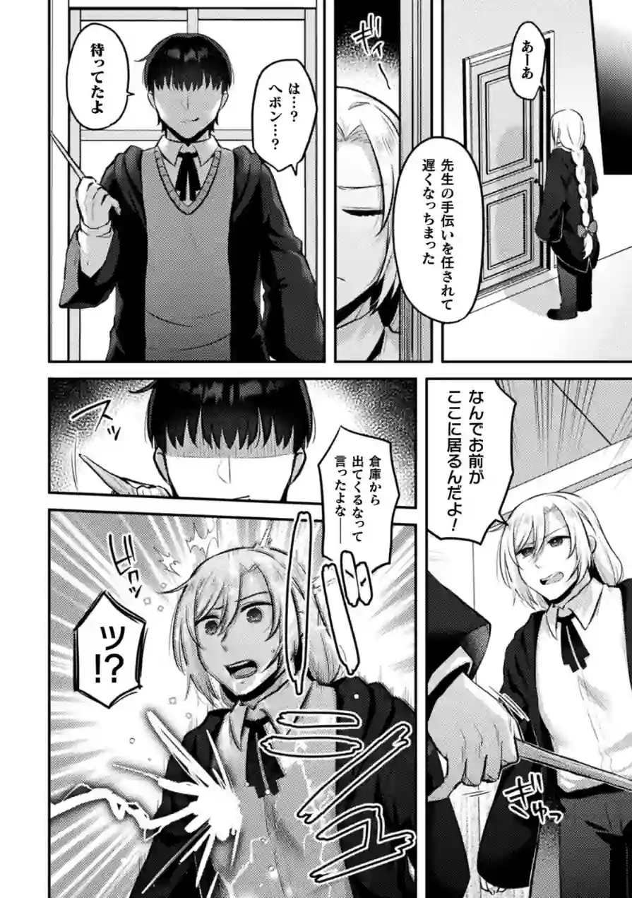 ジェンダーチェンジ・リバース（単話） 試し読み 4ページ