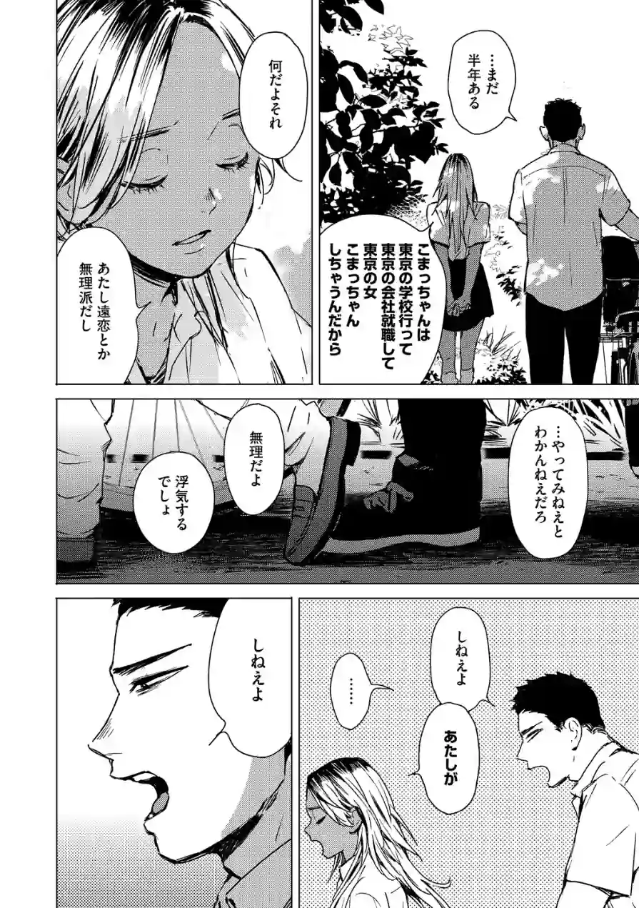 求愛惑星 試し読み 18ページ