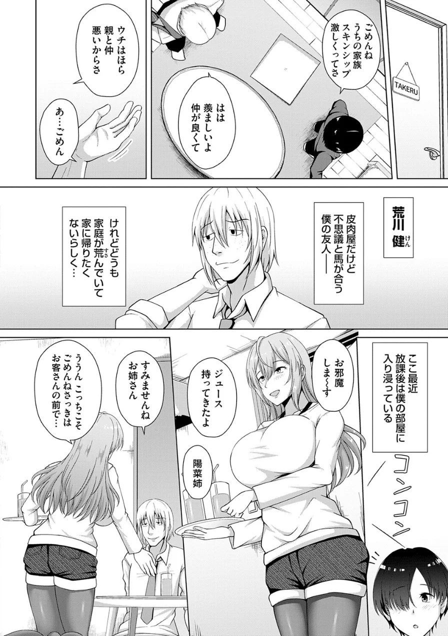 愛した母を、僕は抱けない【デジタル特装版】 試し読み 16ページ