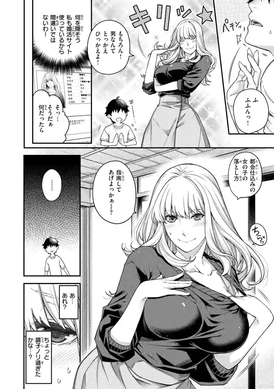 いろめくシャングリラ【デジタル版限定おまけ付き】 試し読み 32ページ