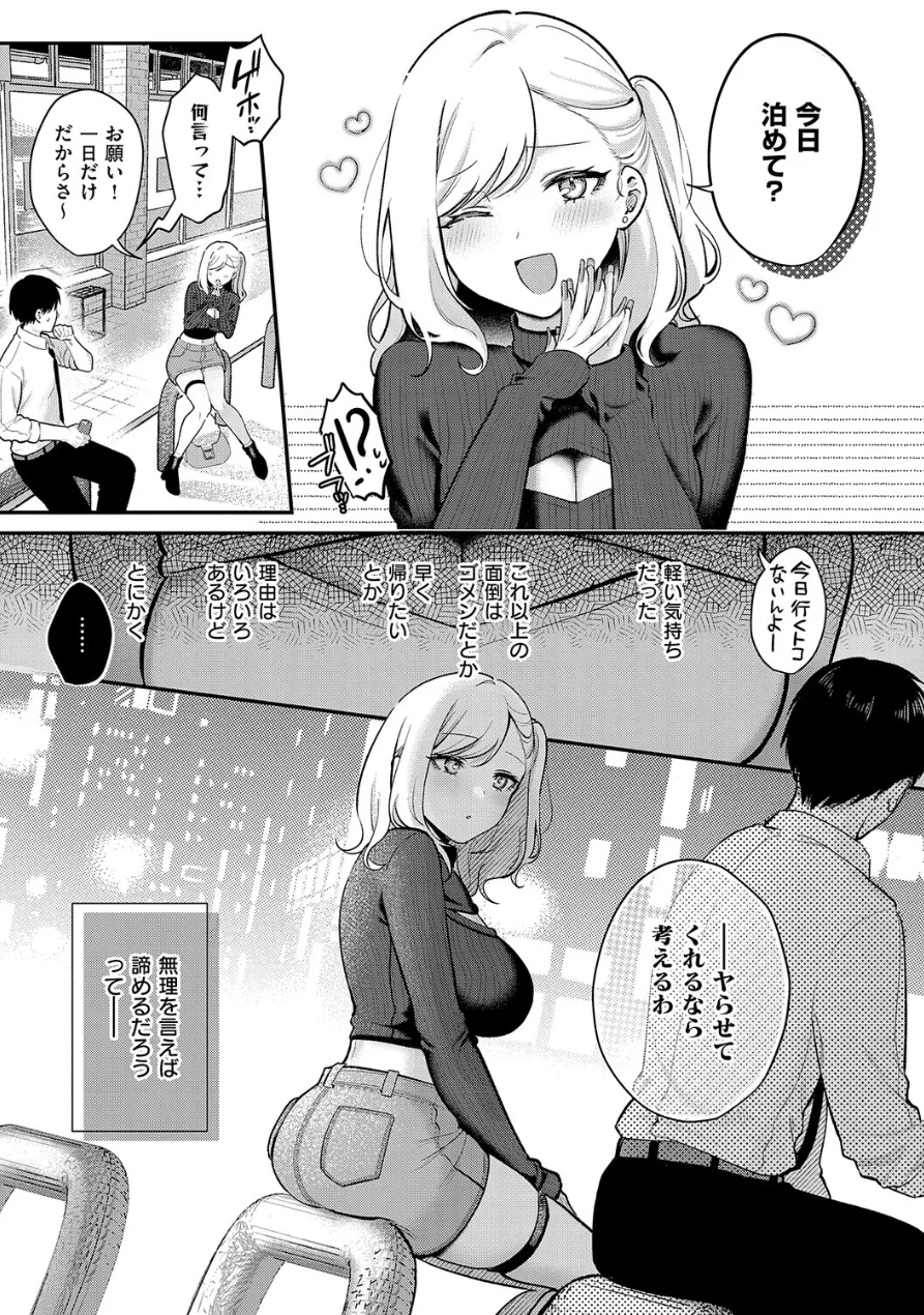 甘色テンプテーション【FANZA限定特典付き】 試し読み 15ページ