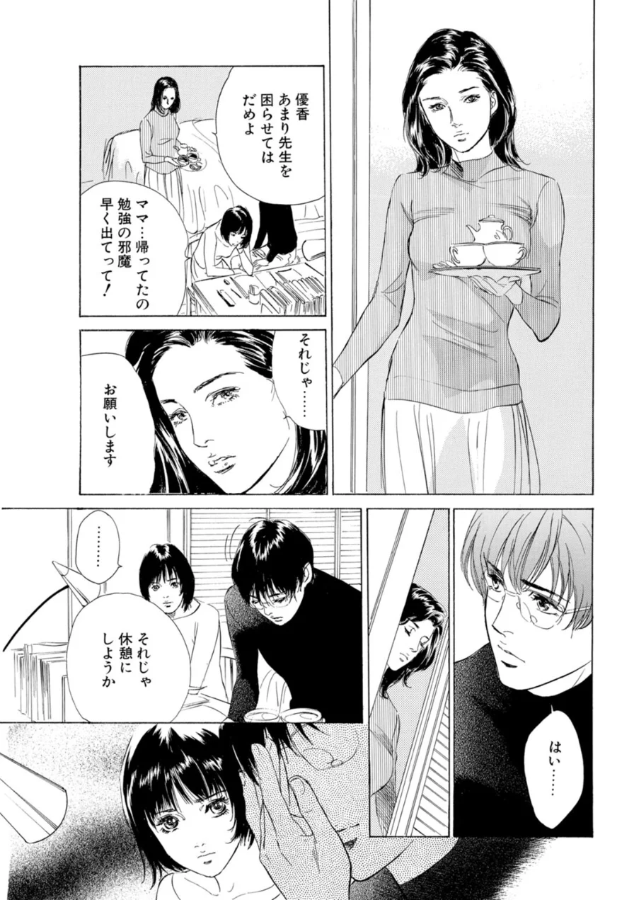 禁断の悦楽〜秘密の課外授業〜 試し読み 5ページ