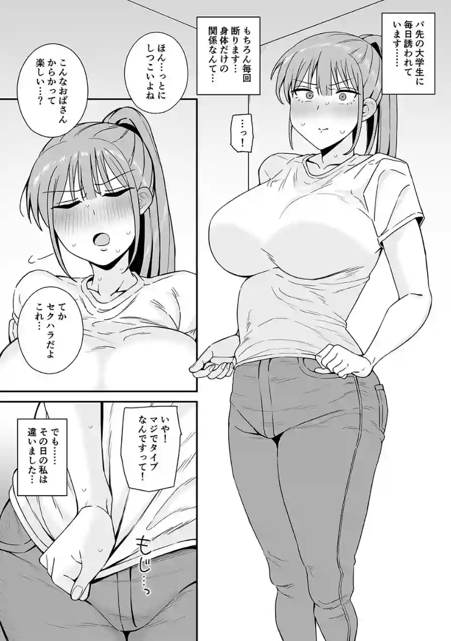 年下だからって甘く見た結果…（単話） 試し読み 3ページ