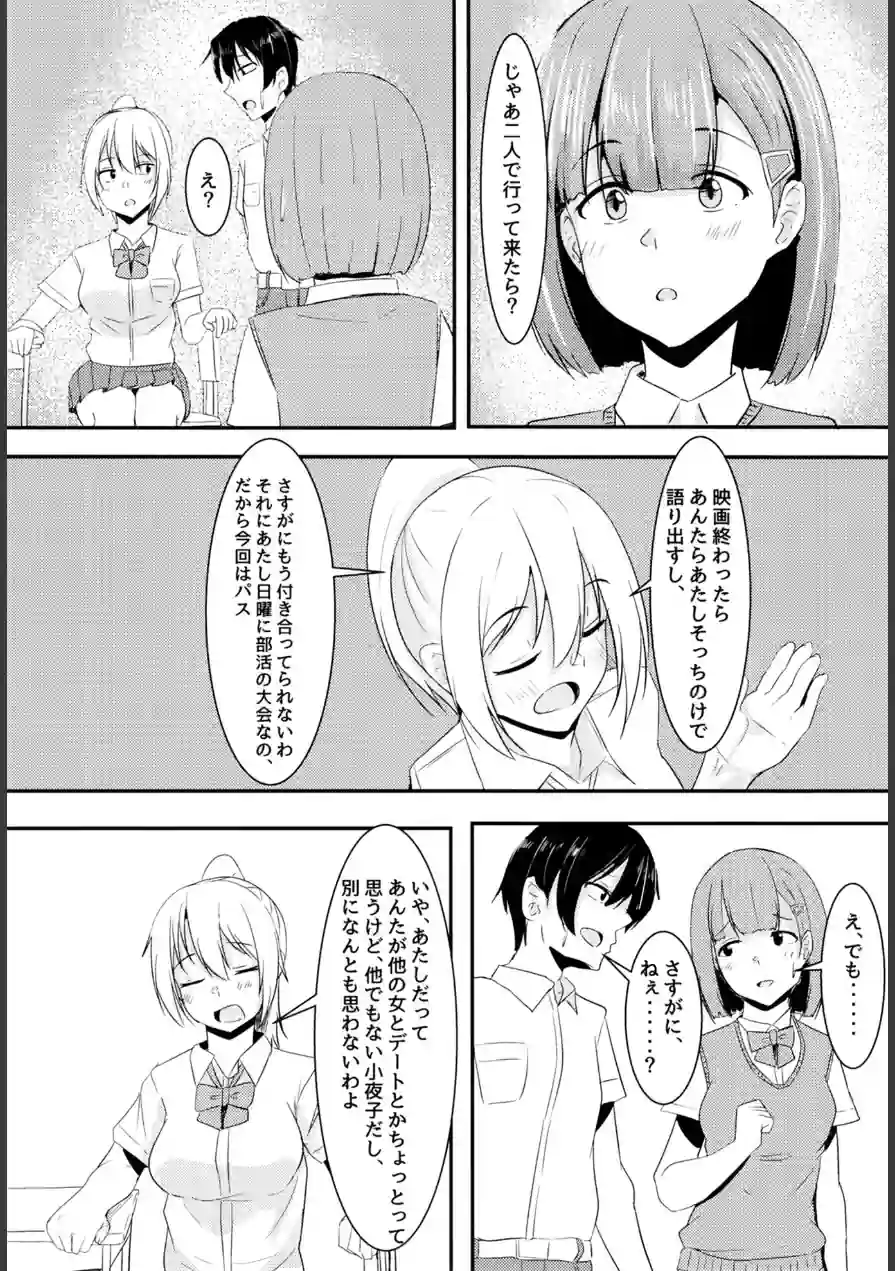 彼女の親友がぐいぐいくる。 試し読み 8ページ