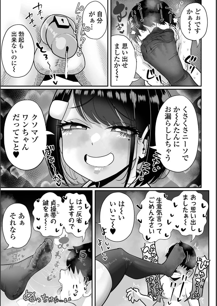 ザコマゾ・完全敗北 試し読み 15ページ